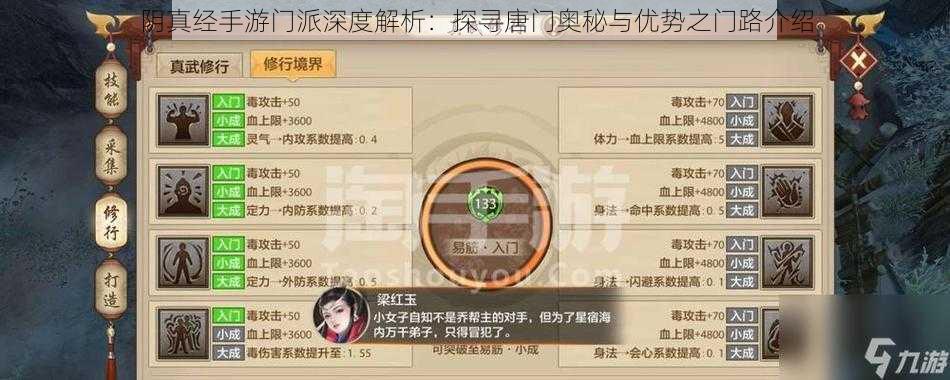 阴真经手游门派深度解析：探寻唐门奥秘与优势之门路介绍