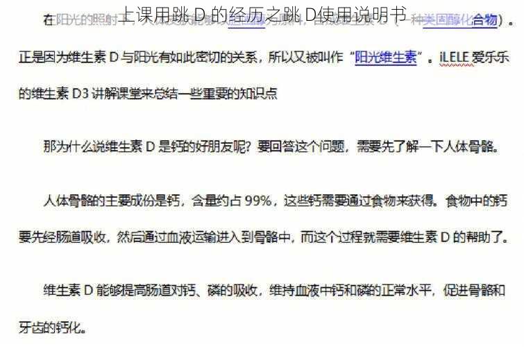 上课用跳 D 的经历之跳 D使用说明书