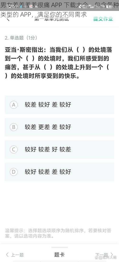 男女差差差差很痛 APP 下载大全，包含各种类型的 APP，满足你的不同需求