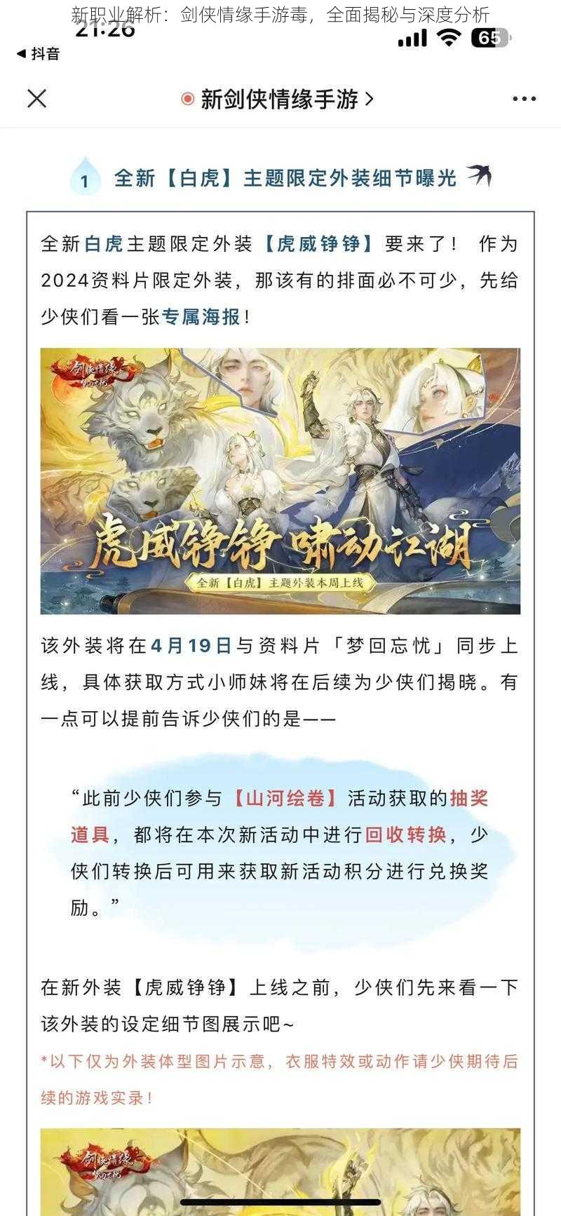 新职业解析：剑侠情缘手游毒，全面揭秘与深度分析