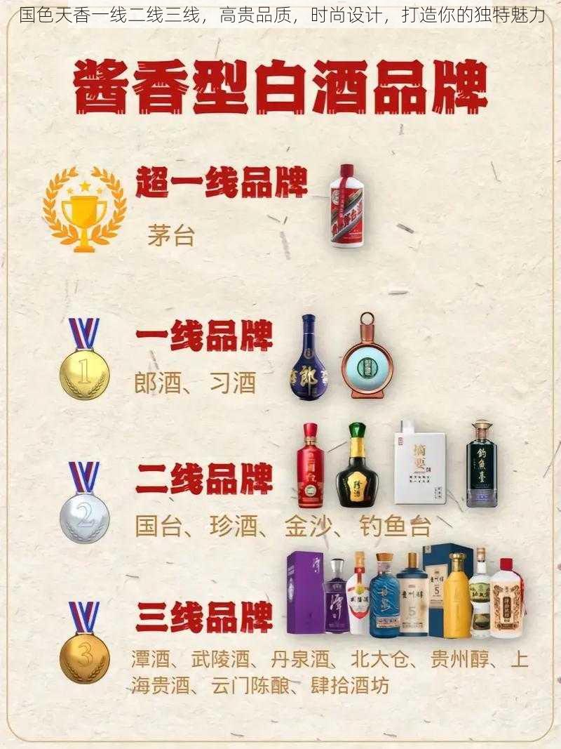 国色天香一线二线三线，高贵品质，时尚设计，打造你的独特魅力