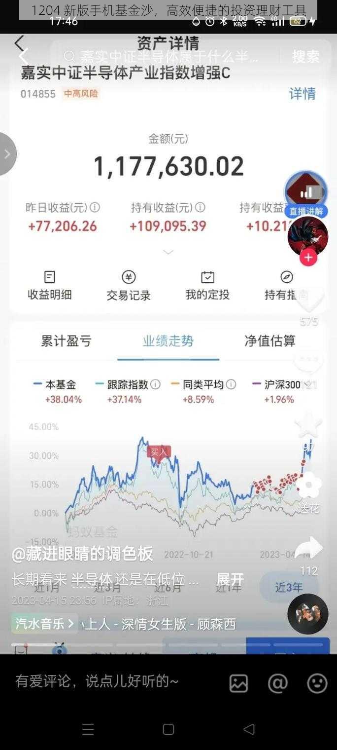 1204 新版手机基金沙，高效便捷的投资理财工具