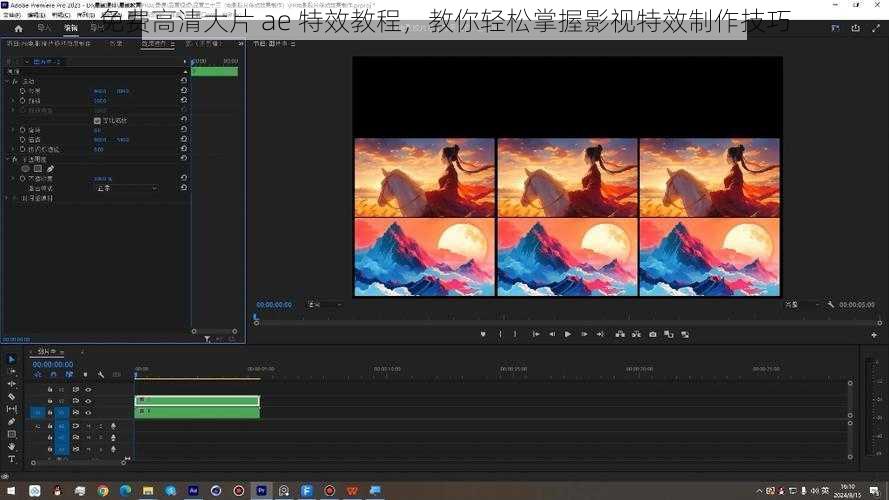 免费高清大片 ae 特效教程，教你轻松掌握影视特效制作技巧
