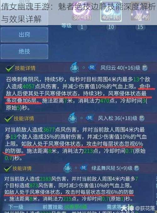 倩女幽魂手游：魅者绝技边静技能深度解析与效果详解