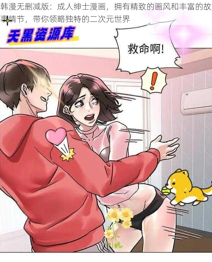 韩漫无删减版：成人绅士漫画，拥有精致的画风和丰富的故事情节，带你领略独特的二次元世界