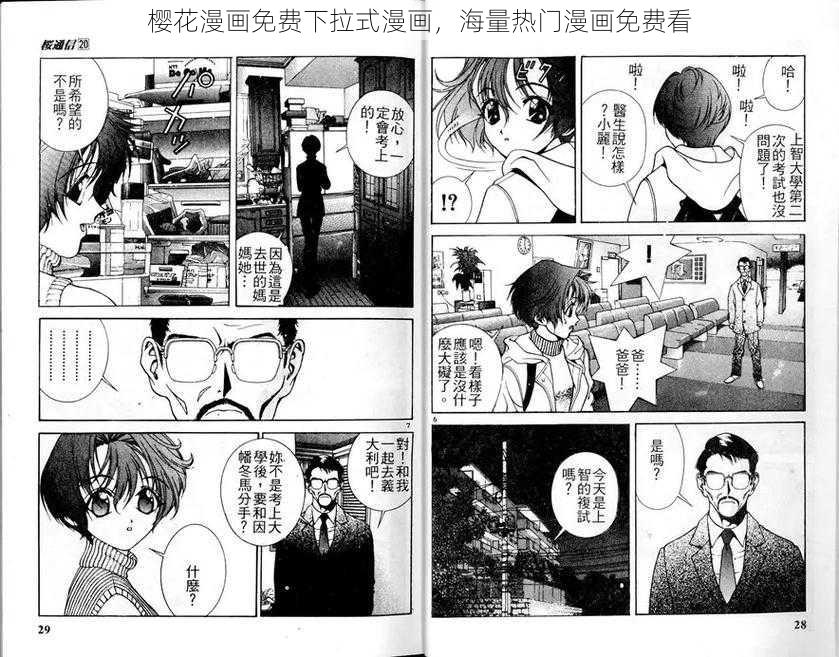 樱花漫画免费下拉式漫画，海量热门漫画免费看