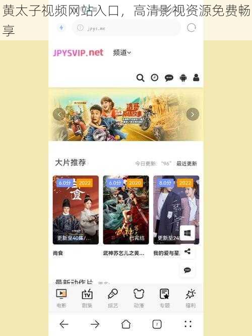 黄太子视频网站入口，高清影视资源免费畅享