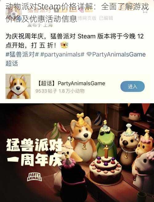 动物派对Steam价格详解：全面了解游戏价格及优惠活动信息