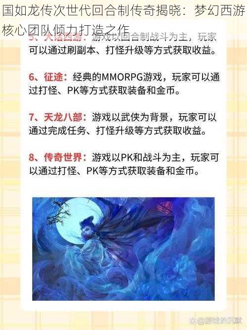 国如龙传次世代回合制传奇揭晓：梦幻西游核心团队倾力打造之作