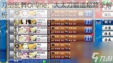 刀剑乱舞Online：大太刀锻造秘籍全解析