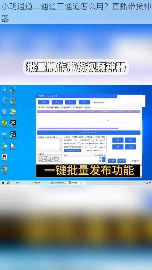 小明通道二通道三通道怎么用？直播带货神器