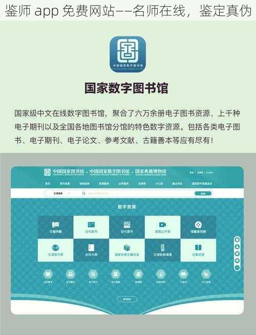 鉴师 app 免费网站——名师在线，鉴定真伪