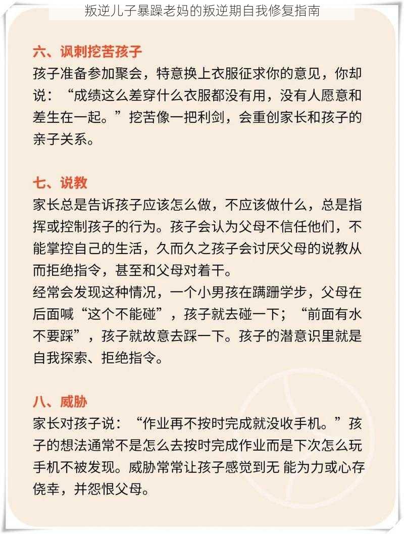 叛逆儿子暴躁老妈的叛逆期自我修复指南