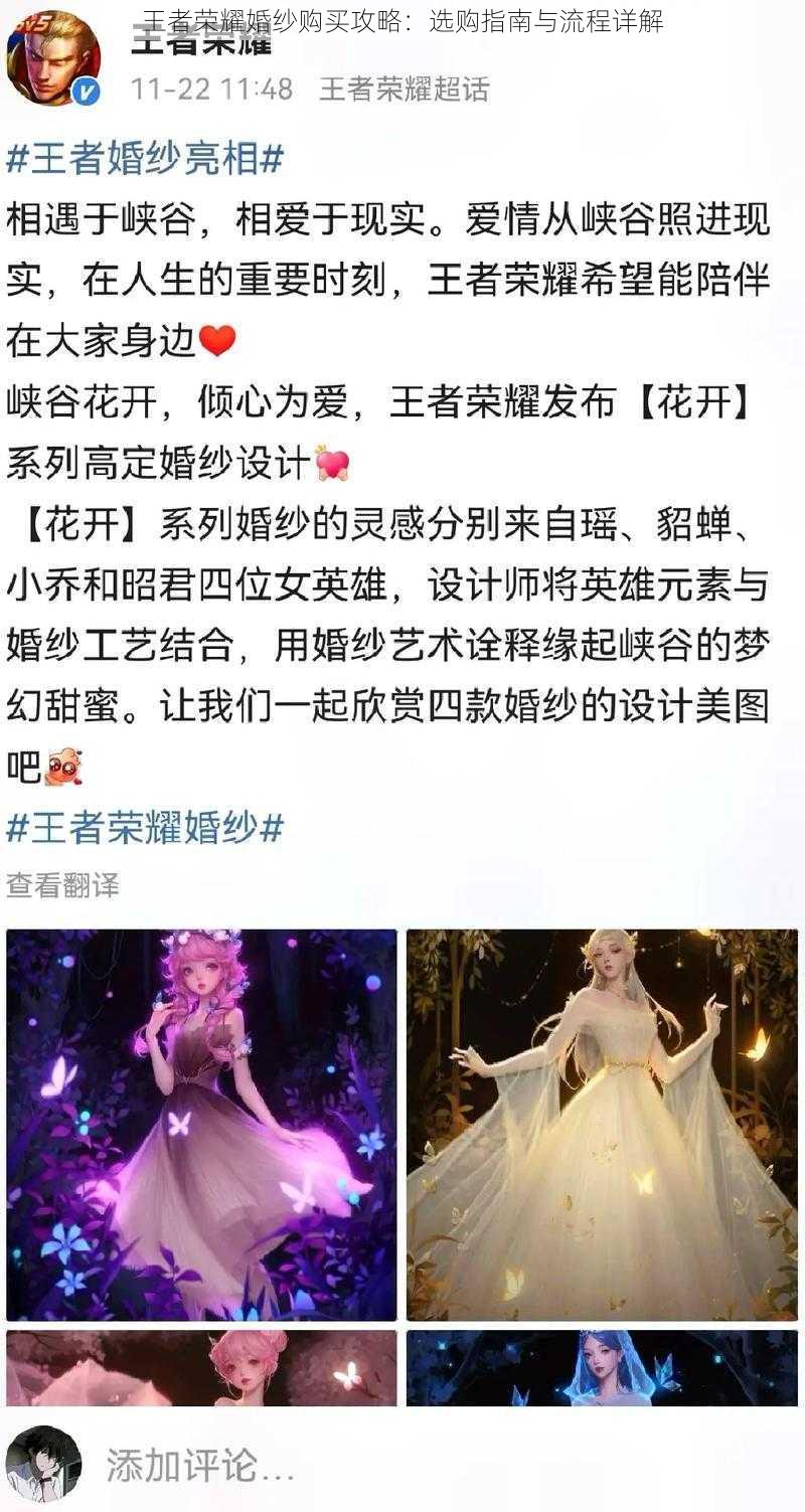 王者荣耀婚纱购买攻略：选购指南与流程详解