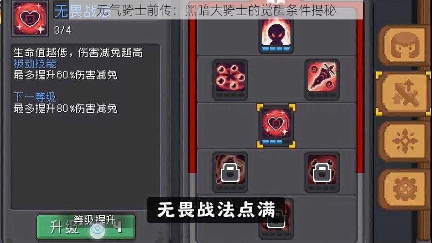 元气骑士前传：黑暗大骑士的觉醒条件揭秘