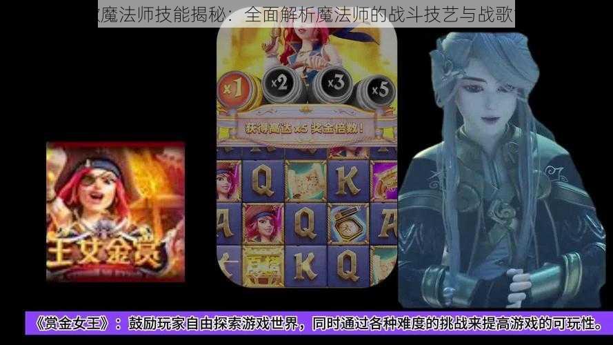 英雄战歌魔法师技能揭秘：全面解析魔法师的战斗技艺与战歌能力汇总