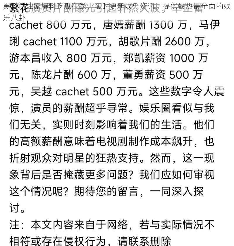 黑料门独家爆料吃瓜在线，实时更新娱乐资讯，提供最热最全面的娱乐八卦