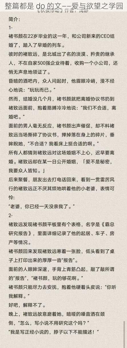 整篇都是 do 的文——爱与欲望之学园