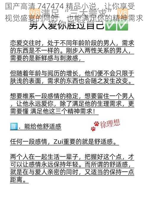 国产高清 747474 精品小说，让你享受视觉盛宴的同时，也能满足你的精神需求