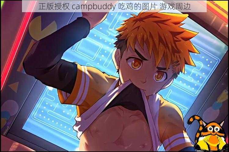 正版授权 campbuddy 吃鸡的图片 游戏周边