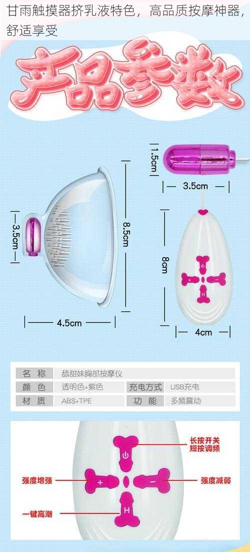 甘雨触摸器挤乳液特色，高品质按摩神器，舒适享受