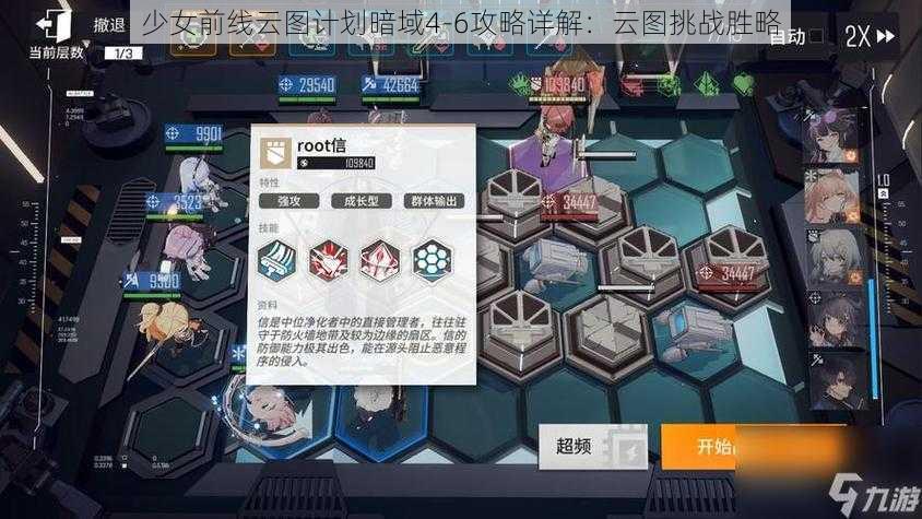 少女前线云图计划暗域4-6攻略详解：云图挑战胜略