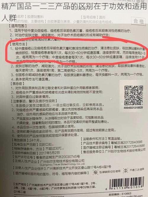 精产国品一二三产品的区别在于功效和适用人群