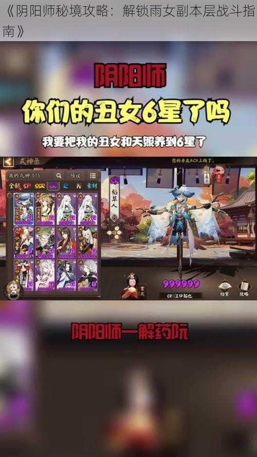 《阴阳师秘境攻略：解锁雨女副本层战斗指南》