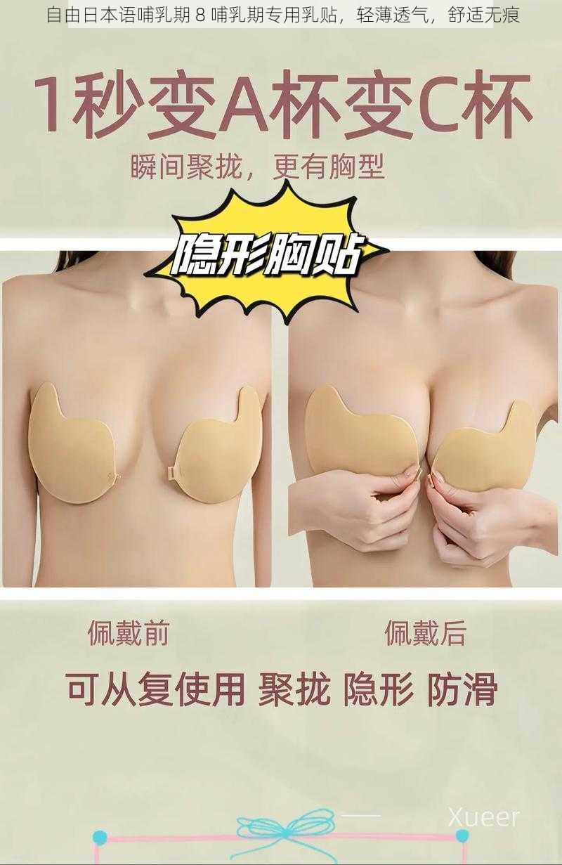 自由日本语哺乳期 8 哺乳期专用乳贴，轻薄透气，舒适无痕