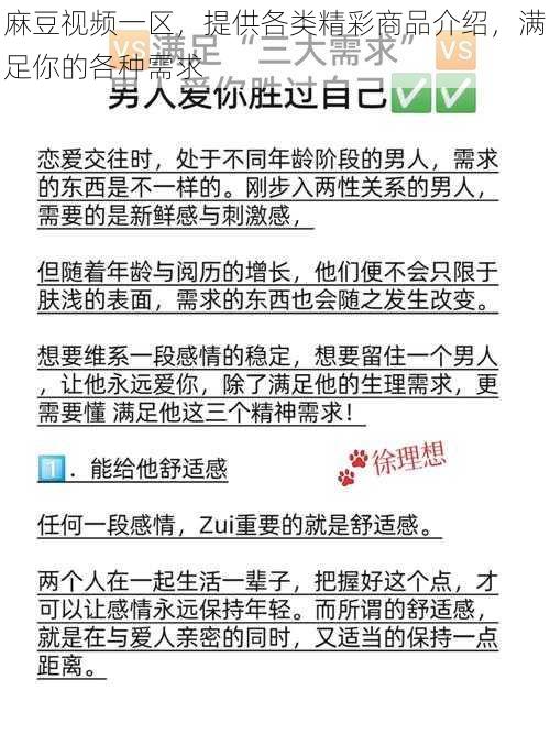 麻豆视频一区，提供各类精彩商品介绍，满足你的各种需求