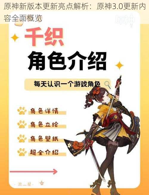 原神新版本更新亮点解析：原神3.0更新内容全面概览