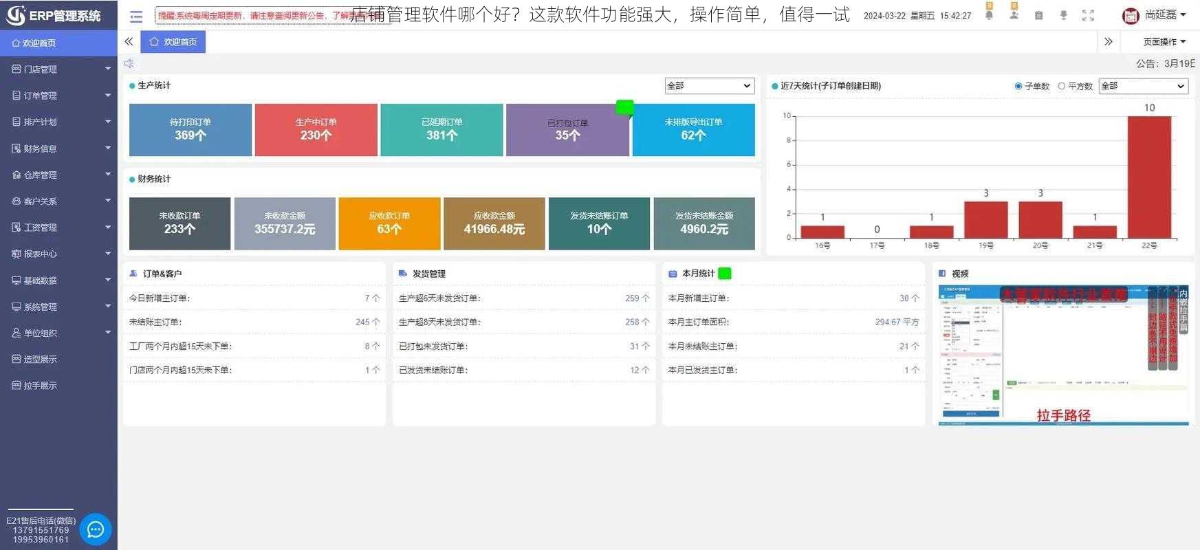 店铺管理软件哪个好？这款软件功能强大，操作简单，值得一试