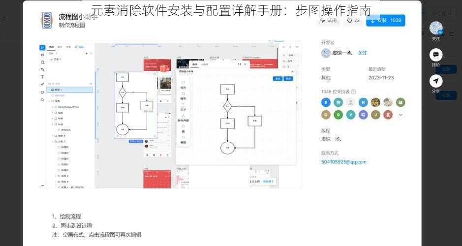 元素消除软件安装与配置详解手册：步图操作指南