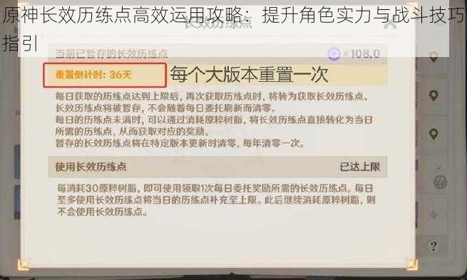 原神长效历练点高效运用攻略：提升角色实力与战斗技巧指引