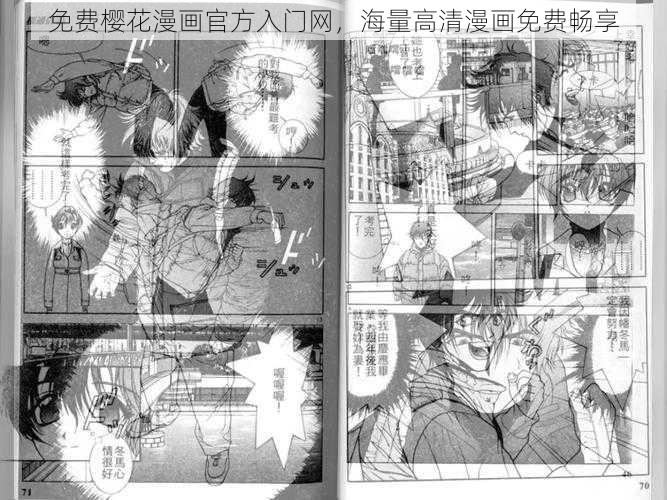 免费樱花漫画官方入门网，海量高清漫画免费畅享