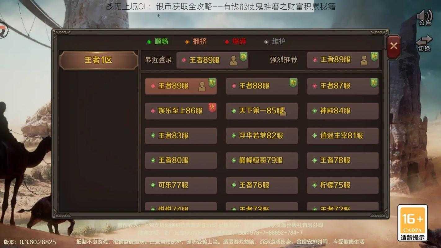 战无止境OL：银币获取全攻略——有钱能使鬼推磨之财富积累秘籍