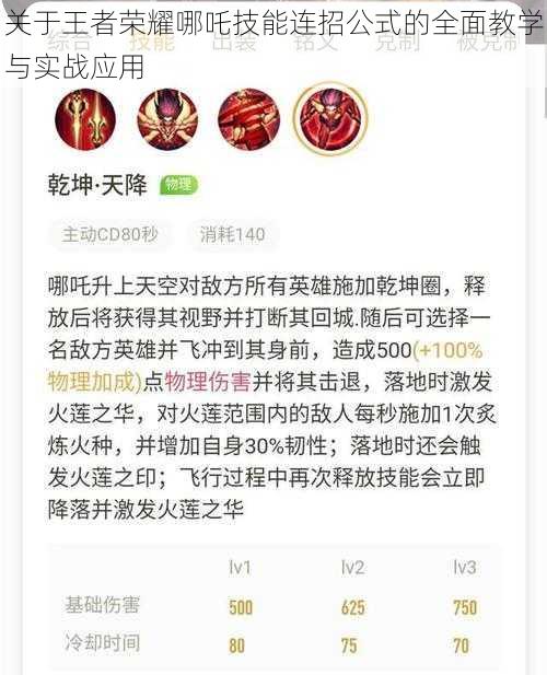 关于王者荣耀哪吒技能连招公式的全面教学与实战应用