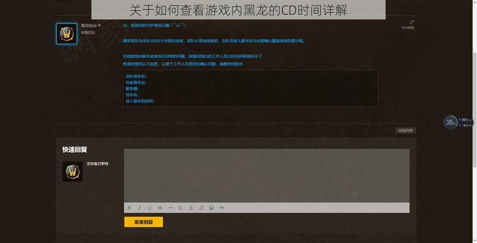 关于如何查看游戏内黑龙的CD时间详解