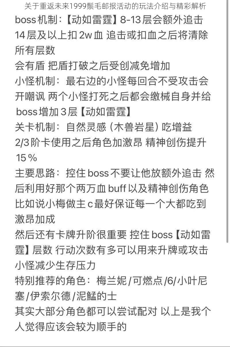 关于重返未来1999鬃毛邮报活动的玩法介绍与精彩解析