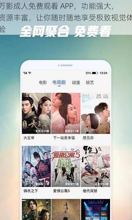 万影成人免费观看 APP，功能强大，资源丰富，让你随时随地享受极致视觉体验