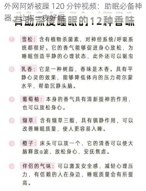 外网阿娇被躁 120 分钟视频：助眠必备神器，让你一夜好眠