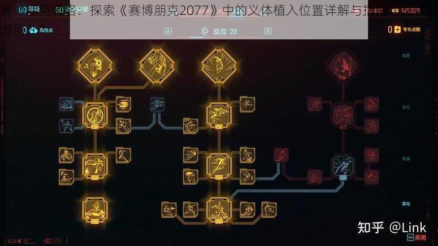 赛博朋克风格：探索《赛博朋克2077》中的义体植入位置详解与指南：义体藏匿何处？