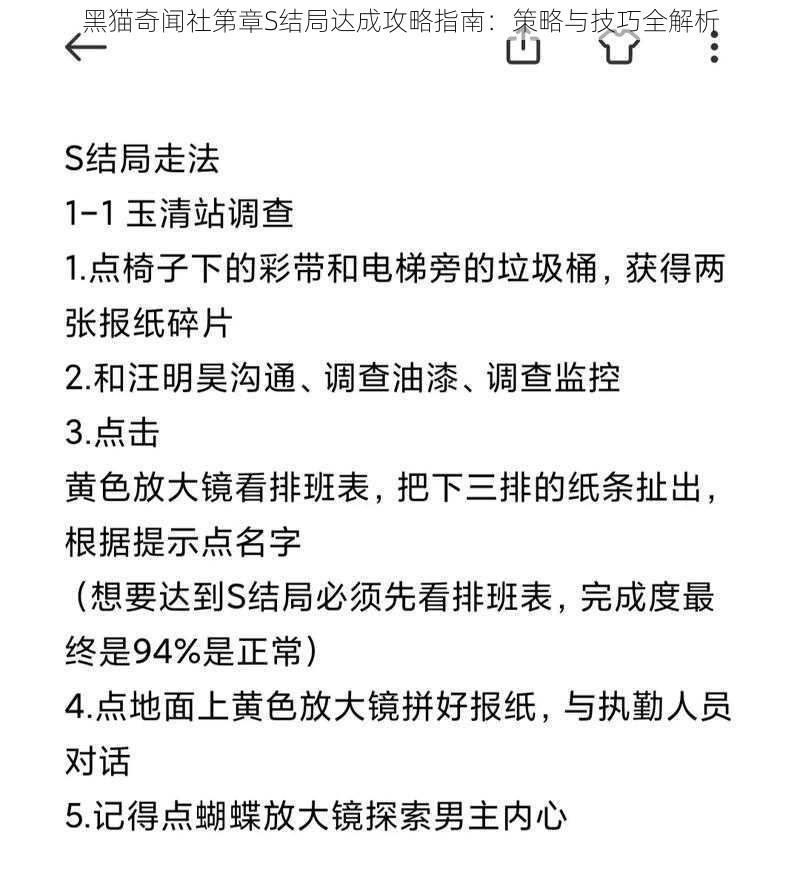 黑猫奇闻社第章S结局达成攻略指南：策略与技巧全解析