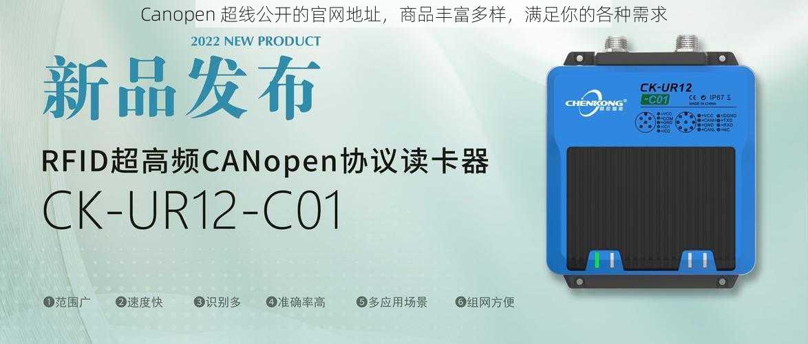 Canopen 超线公开的官网地址，商品丰富多样，满足你的各种需求