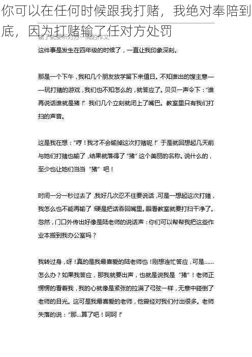 你可以在任何时候跟我打赌，我绝对奉陪到底，因为打赌输了任对方处罚