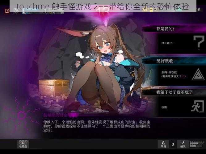 touchme 触手怪游戏 2——带给你全新的恐怖体验