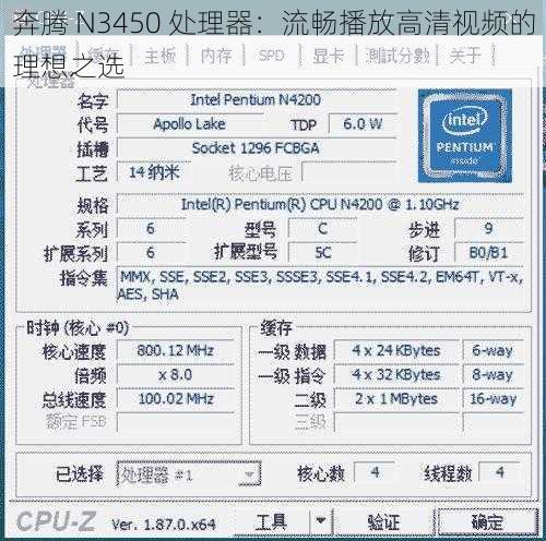 奔腾 N3450 处理器：流畅播放高清视频的理想之选