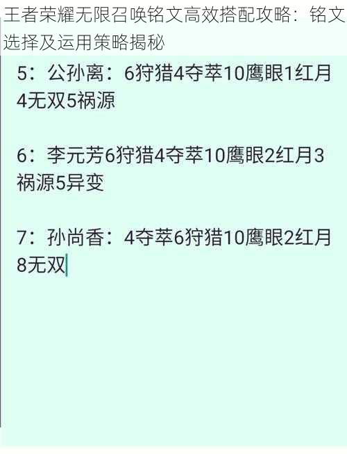 王者荣耀无限召唤铭文高效搭配攻略：铭文选择及运用策略揭秘