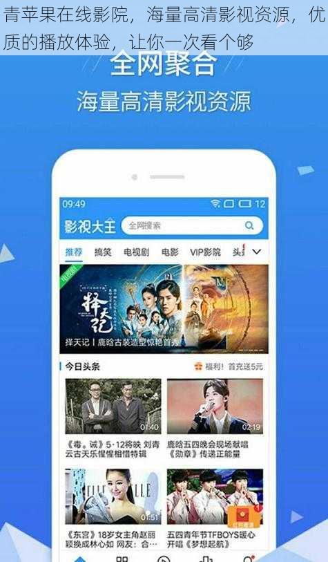 青苹果在线影院，海量高清影视资源，优质的播放体验，让你一次看个够