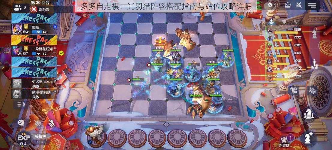 多多自走棋：光羽猎阵容搭配指南与站位攻略详解